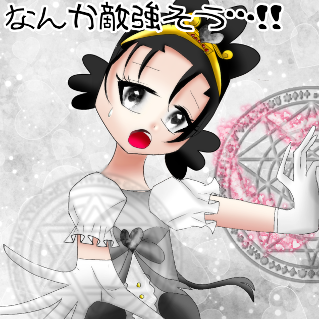 キュアヨエシー！出来上がり！