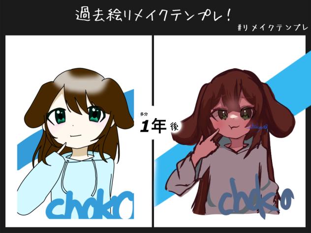 リメイク〜