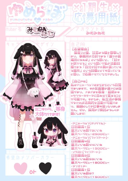 ゆめらぼ応募！！