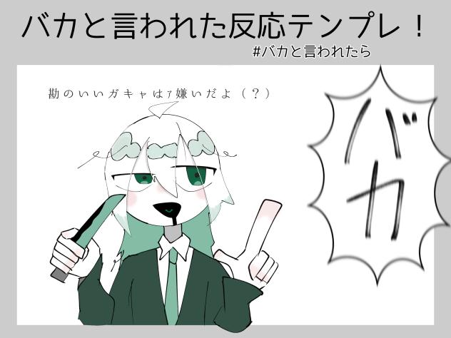 バカｧ