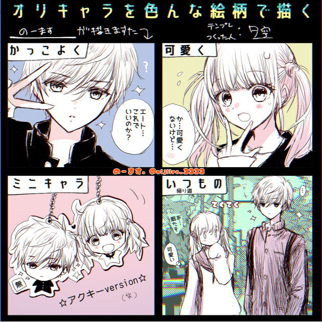 #オリキャラを色んな絵柄で描く