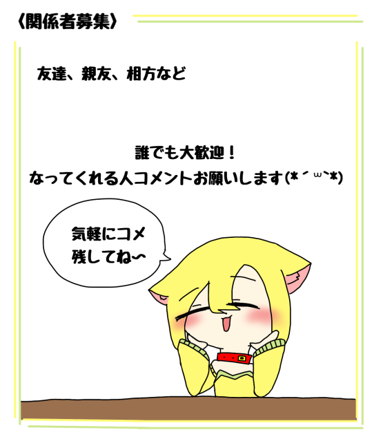 関係者募集
