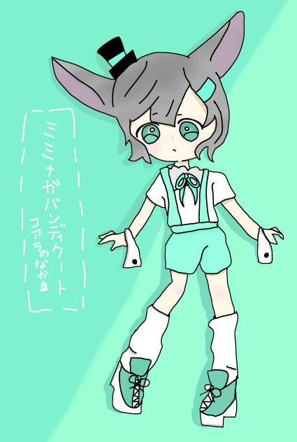 みみながばんでぃくーと