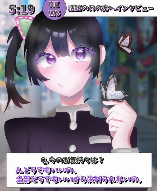 🦋インタビュー！！🦋