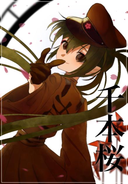 千本桜　夜ニ紛レ