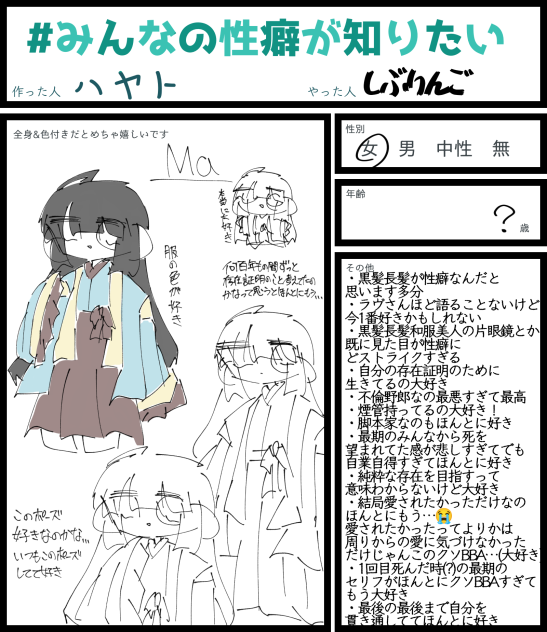 みんなの性癖が知りたい