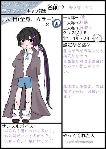 キャラ募参加〜