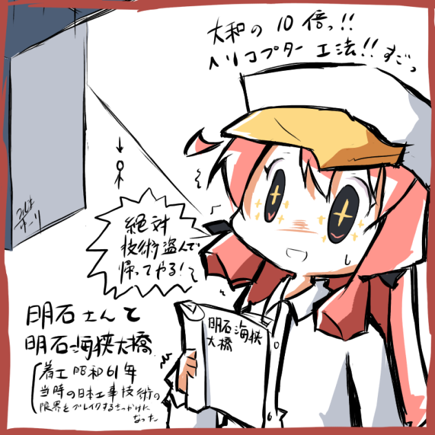 明石meets明石海峡大橋
