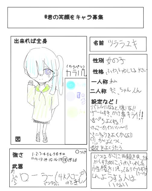 キャラ募集