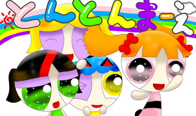 とんとんまーえ