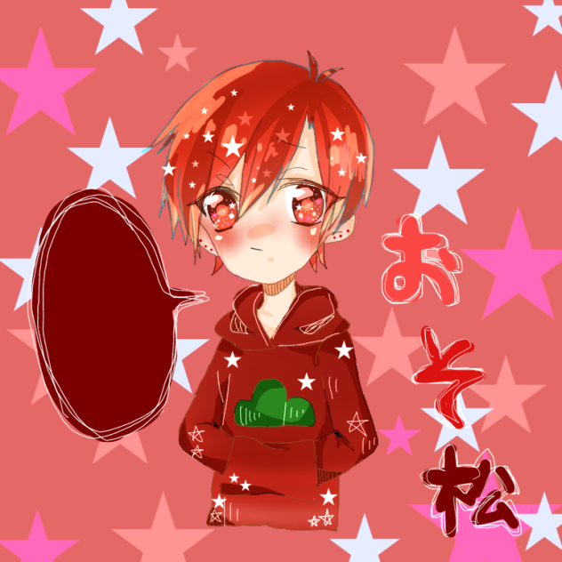 おそ松！
