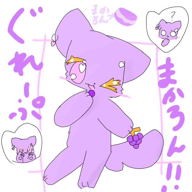 ふわふわもふふなぐれーぷまかろん！