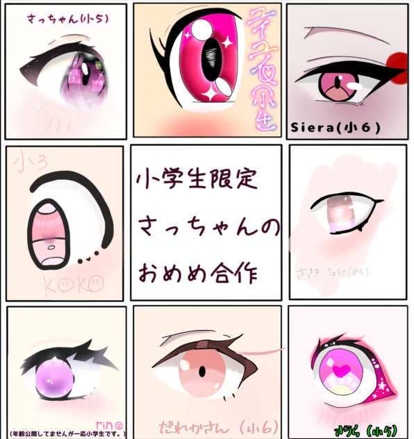 ピンクおめめカワチイ
