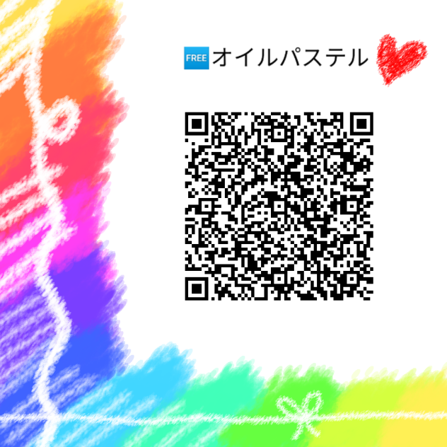 広告なし🆓オイルパステル風