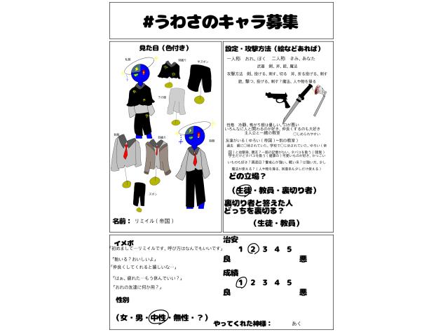 #うわさのキャラ募集