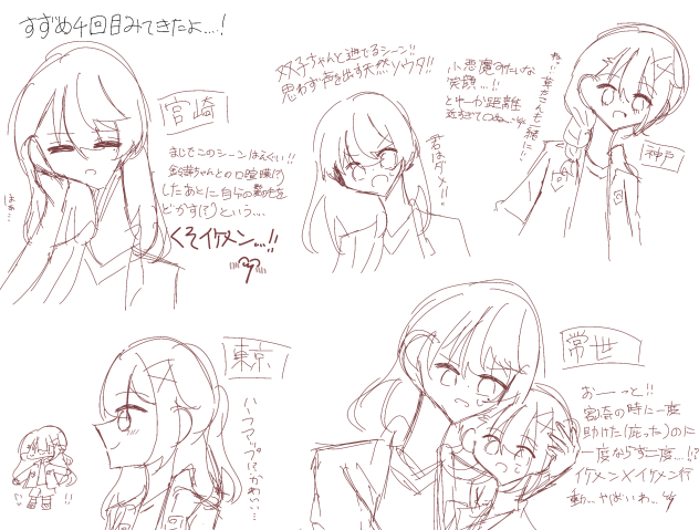 すずめのなんか！！((
