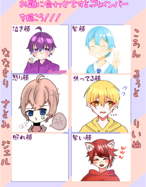 お題に合わせてすとぷりを描こう