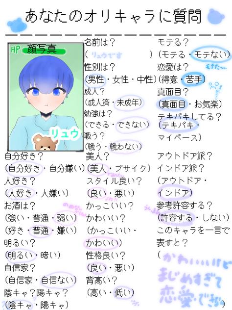 あなたのオリキャラに質問やらせていただきました‼︎