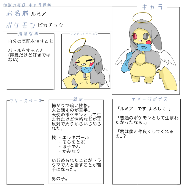 地獄の毎日　キャラ募集