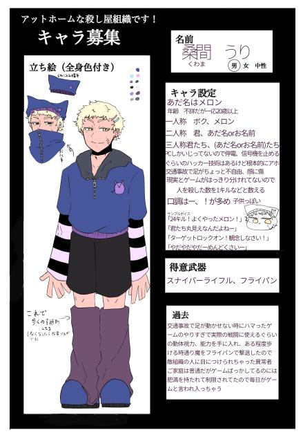 #アットホームなキャラ募集