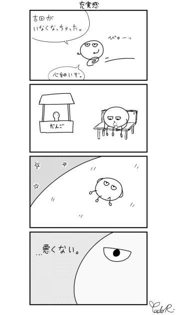 ミニ4コマ　その12