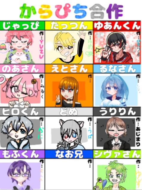 からぴち合作！