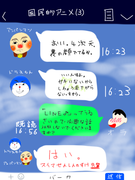 LINEグループにて