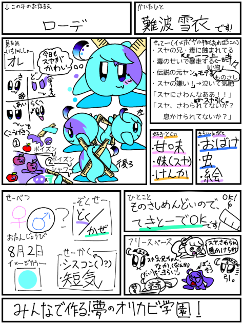 ももおにぎりさんへ！(キャラ募)2回目