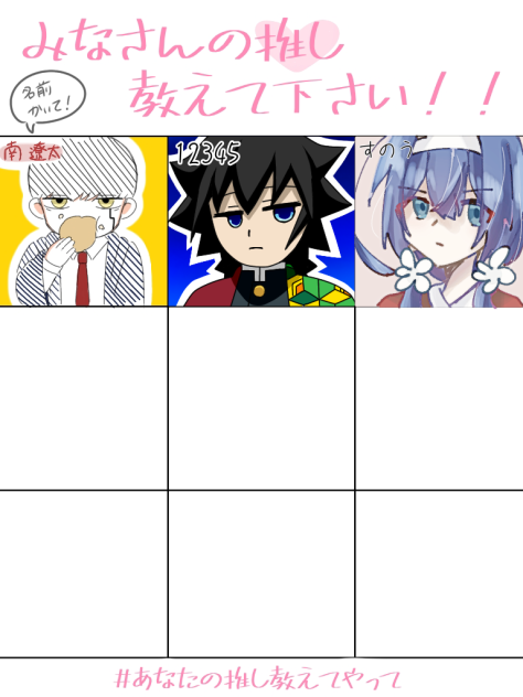 推しは至高ということで
