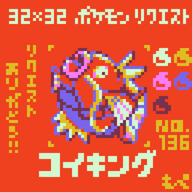【ドット絵】コイキング【ポケモン】
