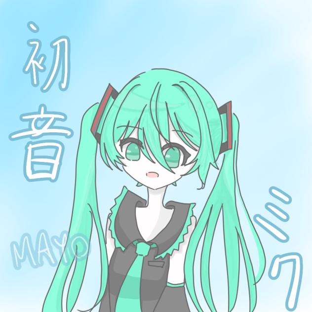 初音ミク