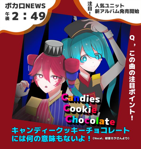 CandiesCookieChocolate！