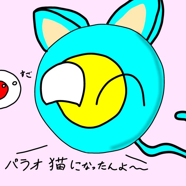 緊急事態　パラオ猫になる