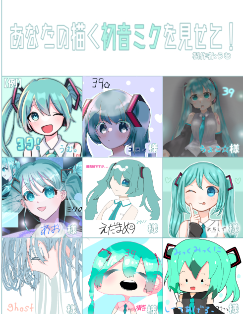みくみく