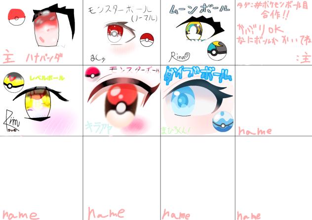 モンスターボールを目にする！(？)