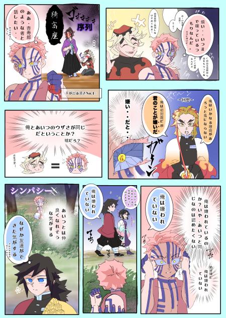 鬼滅のファンアート参　(無題232