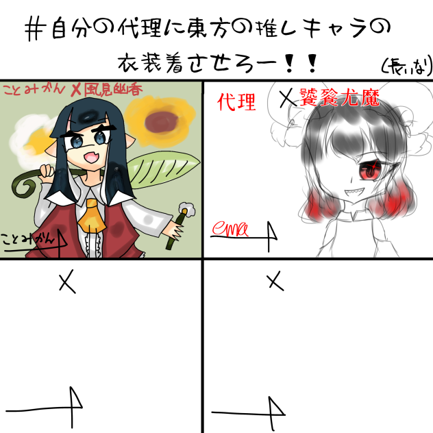 着せた！
