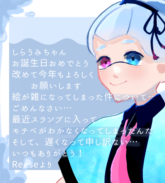 しらうみちゃんへ