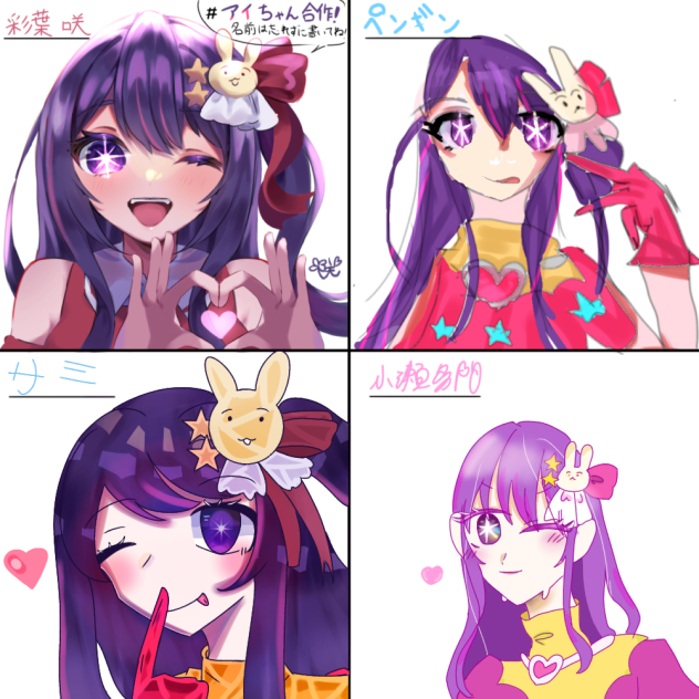 アイちゃん　合作