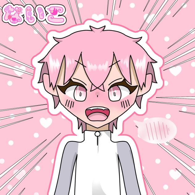 ないこ
