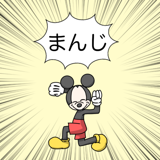 まんじマウス
