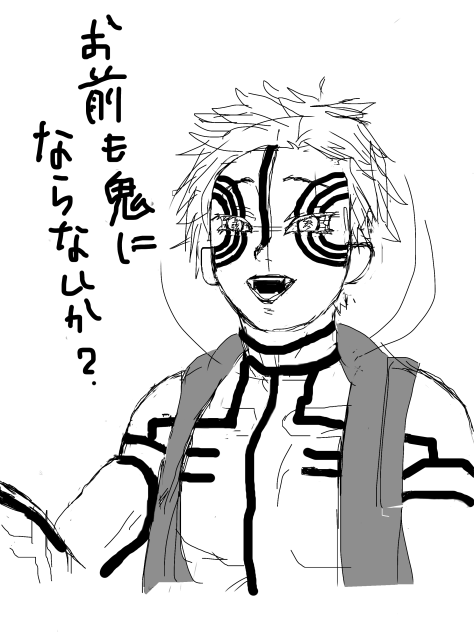 【鬼滅】勧誘に熱心な猗窩座【模写】