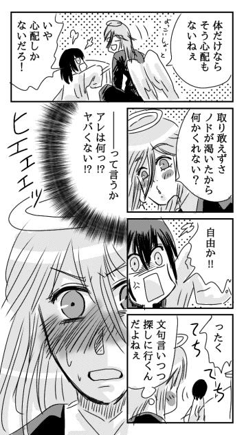 早パイ子どもになる！（天使来訪３）