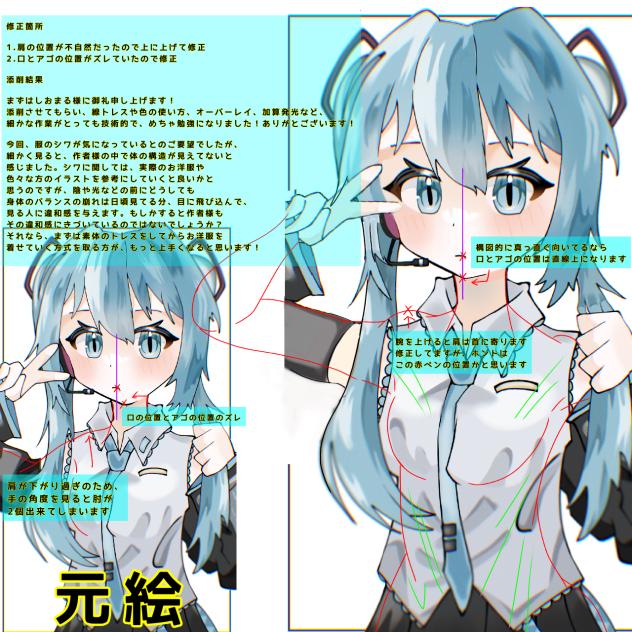 しおまる様のイラストを赤ペン先生してみた件
