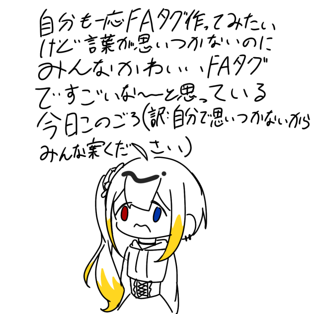 FAタグ