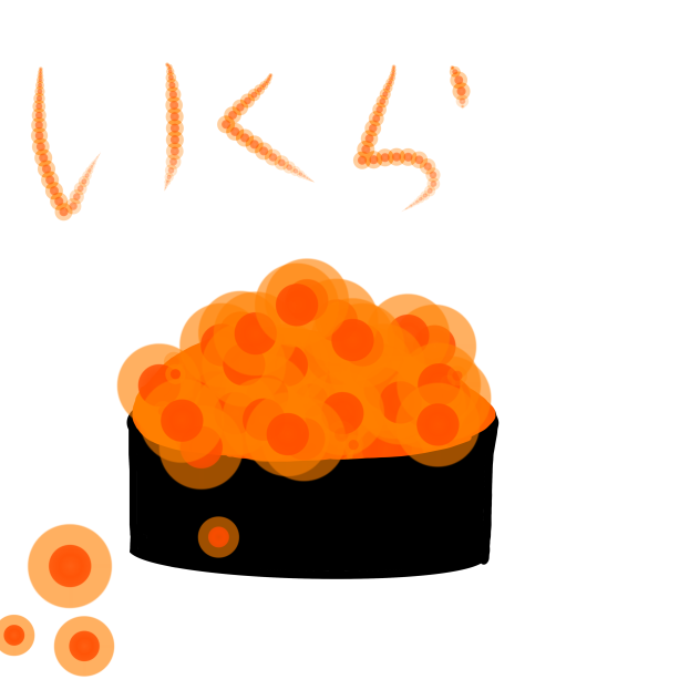 いくら🍣