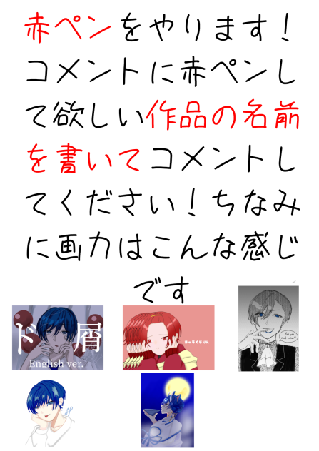 赤ペンやります！