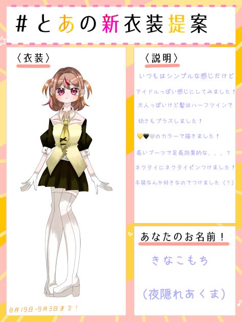新衣装楽しみだ〜！！