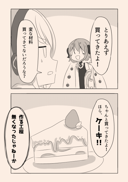 引きこもり天使とちょっと変わった悪魔129