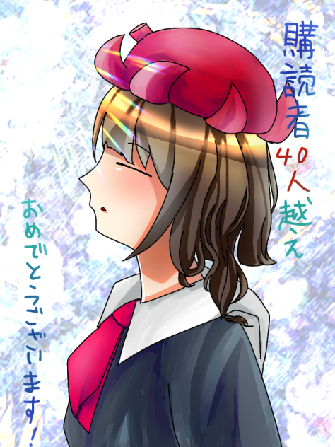 おめでとうございます！